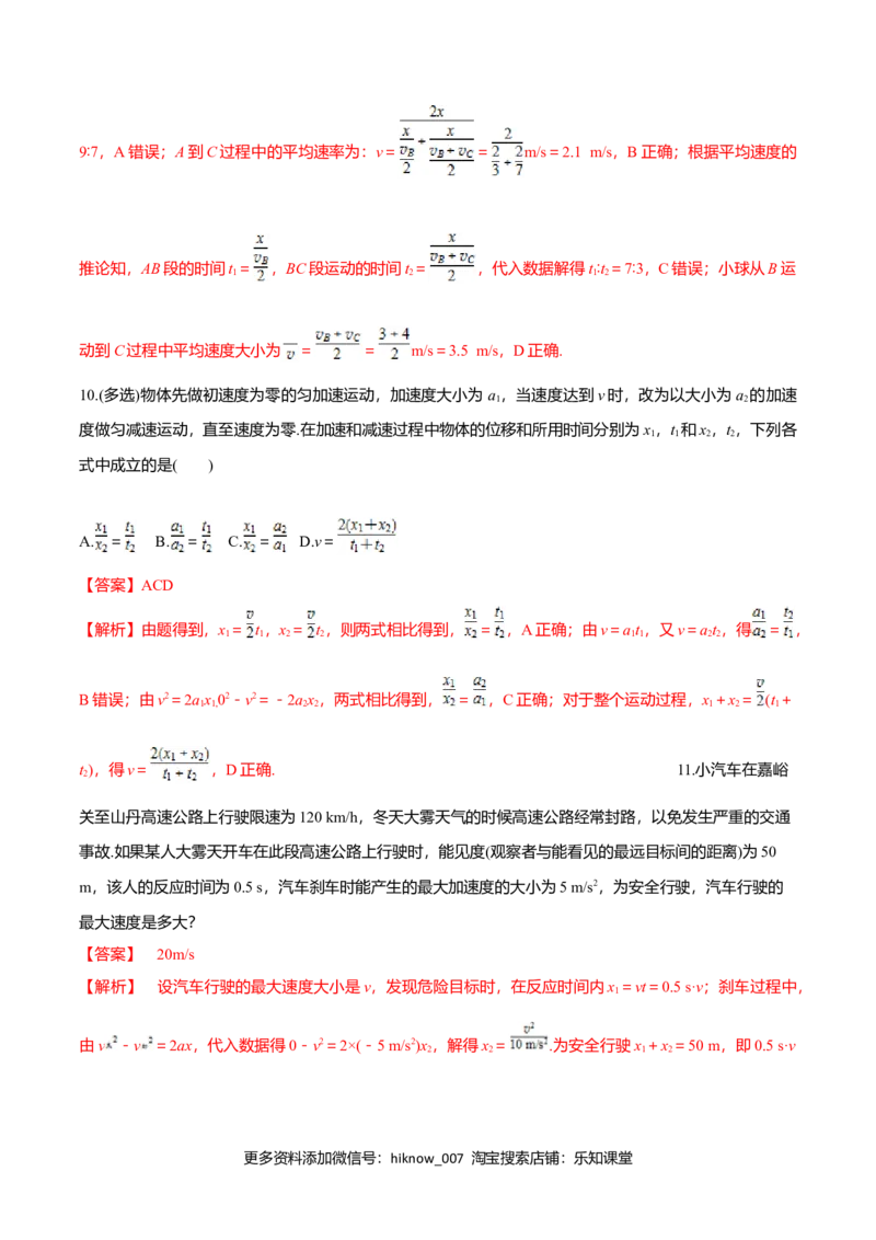 第2.4课匀变速直线运动的位移与速度的关系（解析版）_E015高中全科试卷_物理试题_必修1_6.专项练习