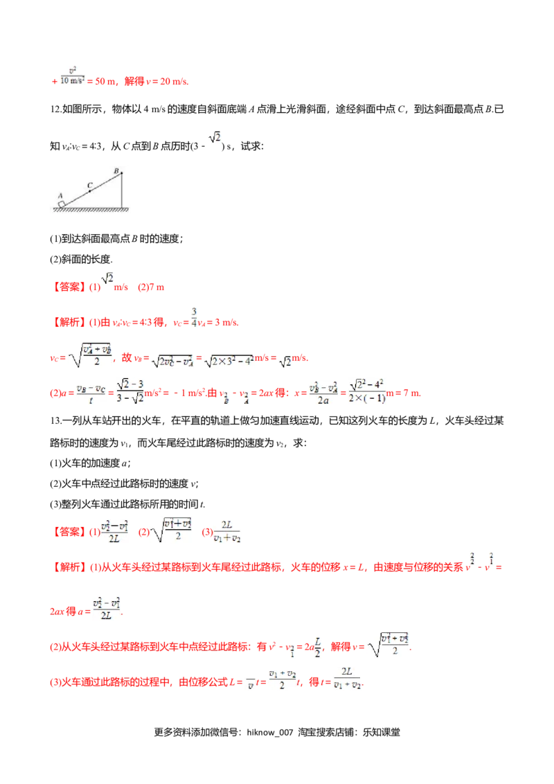 第2.4课匀变速直线运动的位移与速度的关系（解析版）_E015高中全科试卷_物理试题_必修1_6.专项练习