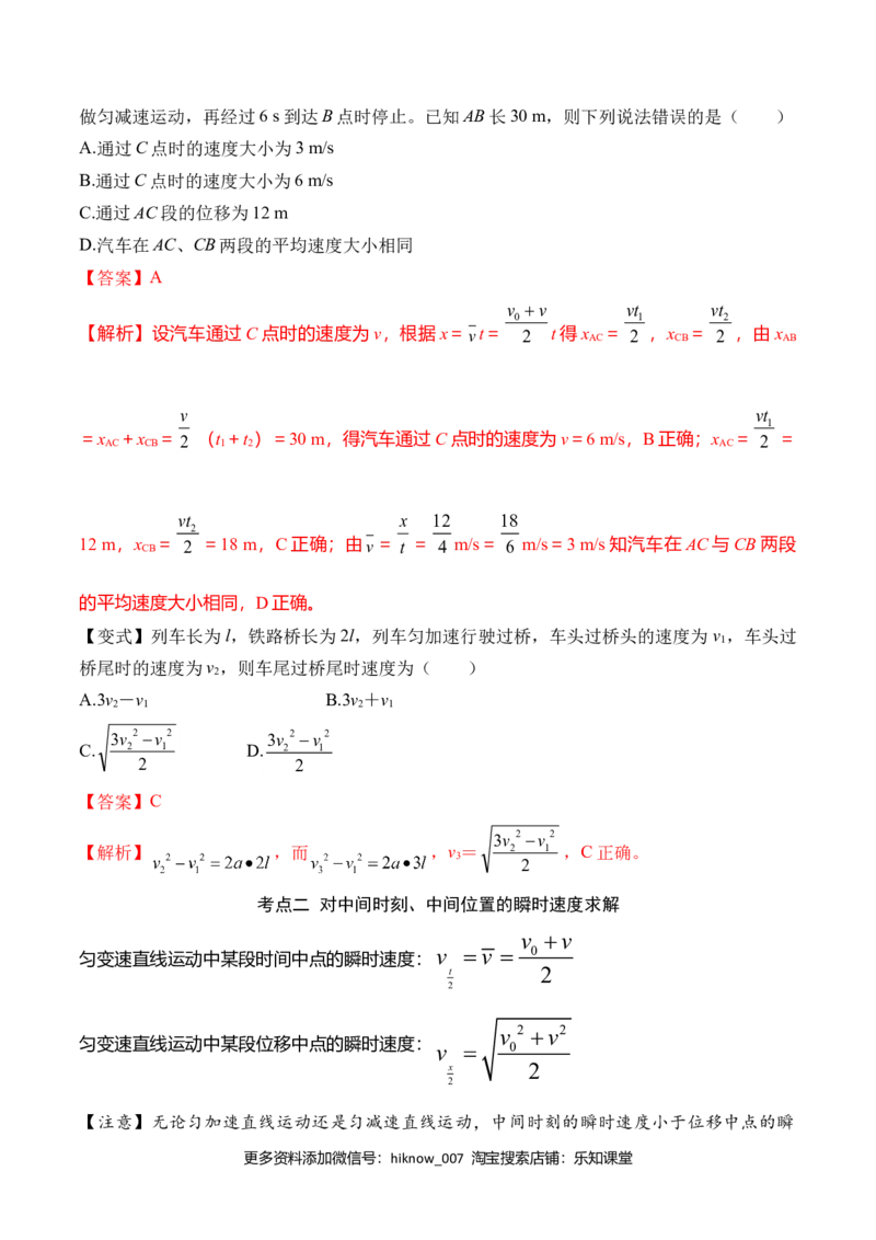 第2.4课匀变速直线运动的位移与速度的关系（解析版）_E015高中全科试卷_物理试题_必修1_6.专项练习