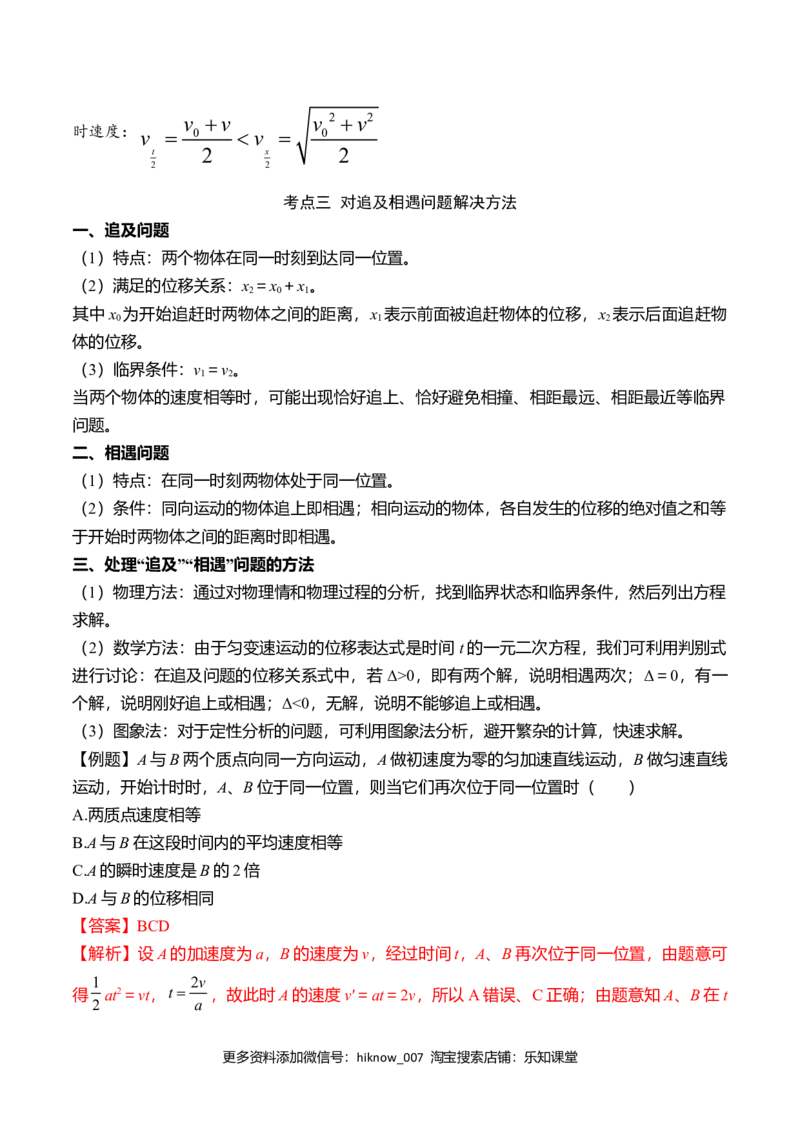 第2.4课匀变速直线运动的位移与速度的关系（解析版）_E015高中全科试卷_物理试题_必修1_6.专项练习