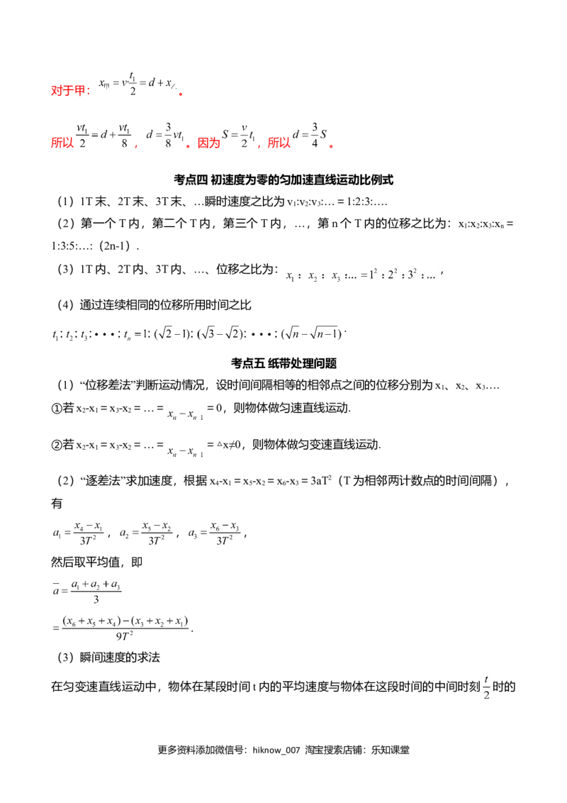 第2.4课匀变速直线运动的位移与速度的关系（解析版）_E015高中全科试卷_物理试题_必修1_6.专项练习