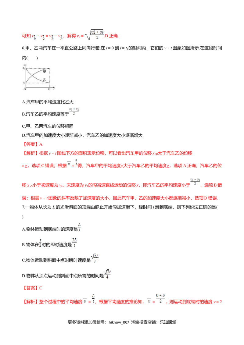 第2.4课匀变速直线运动的位移与速度的关系（解析版）_E015高中全科试卷_物理试题_必修1_6.专项练习