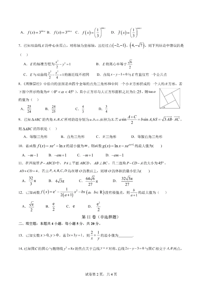 四川省成都市第七中学2024届高三下学期二诊模拟考试理科数学试卷_2024年3月_013月合集_2024届四川省成都市第七中学高三下学期二诊模拟考试