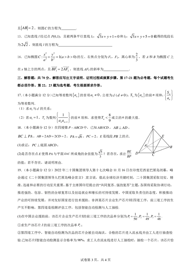 四川省成都市第七中学2024届高三下学期二诊模拟考试理科数学试卷_2024年3月_013月合集_2024届四川省成都市第七中学高三下学期二诊模拟考试