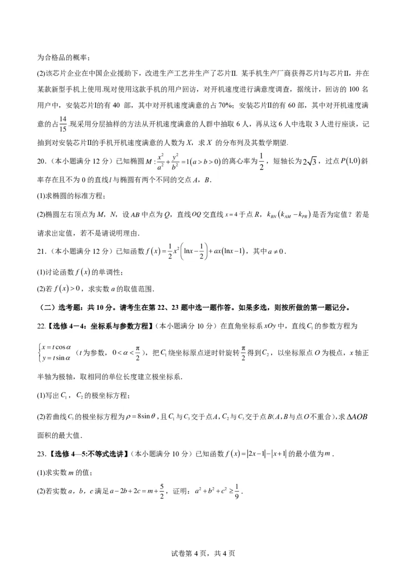 四川省成都市第七中学2024届高三下学期二诊模拟考试理科数学试卷_2024年3月_013月合集_2024届四川省成都市第七中学高三下学期二诊模拟考试