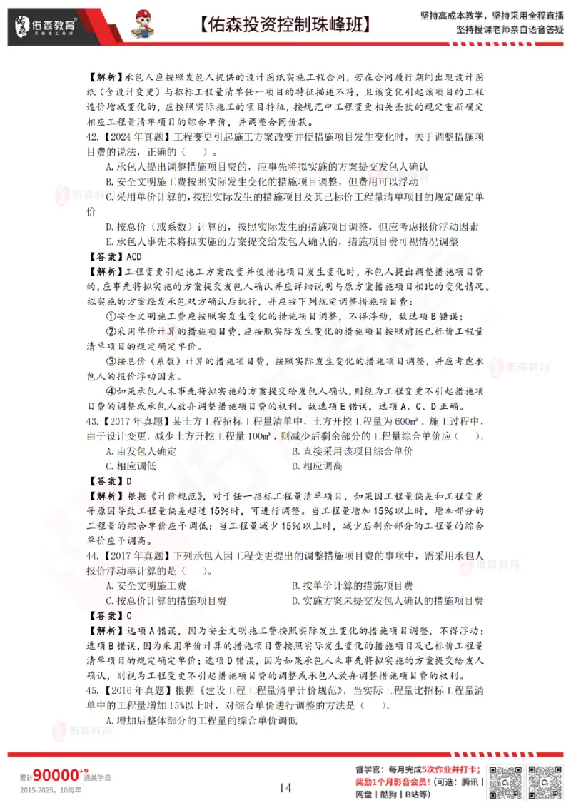 2月28日佑森投资控制珠峰班VIP作业答案_监理工程师_2025监理工程师_2025年监理工程师SVIP_2025年监理土建控制SVIP_02-基础精讲✿高端面授✿深度强化