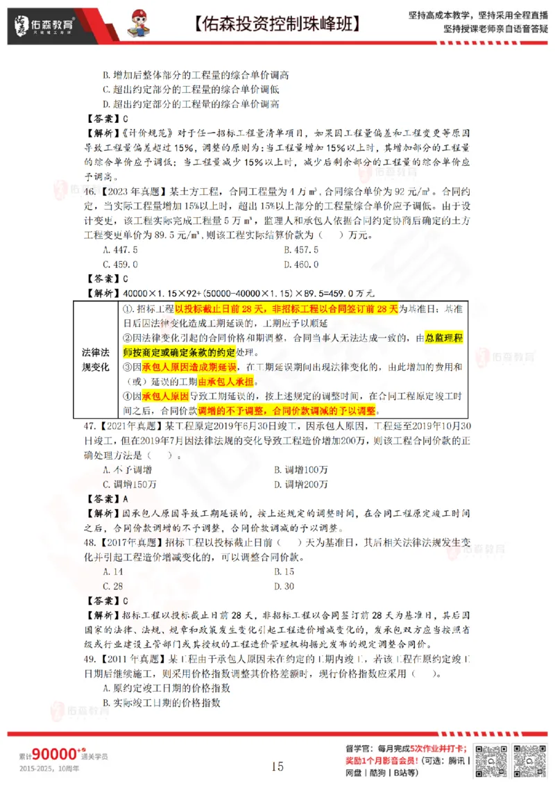 2月28日佑森投资控制珠峰班VIP作业答案_监理工程师_2025监理工程师_2025年监理工程师SVIP_2025年监理土建控制SVIP_02-基础精讲✿高端面授✿深度强化