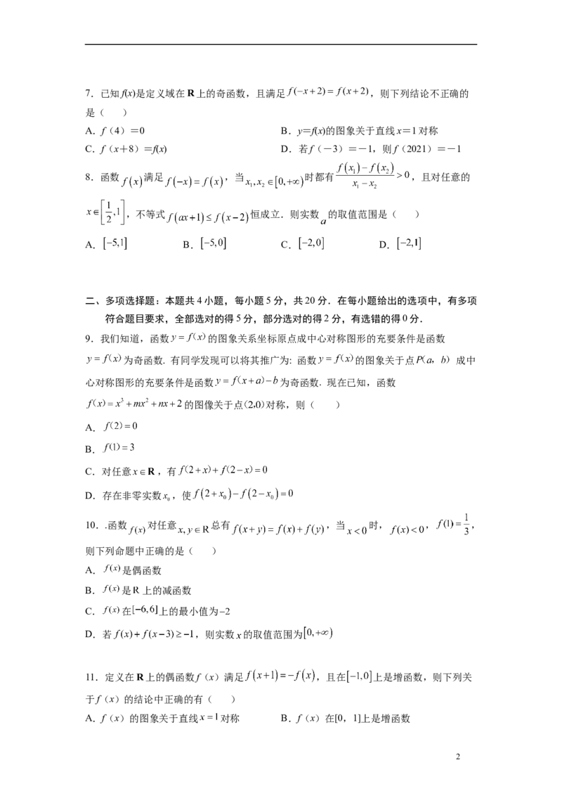 第三章函数概念及性质-综合检测卷（培优原卷版）_E015高中全科试卷_数学试题_必修1_05.复习精选精练2023年