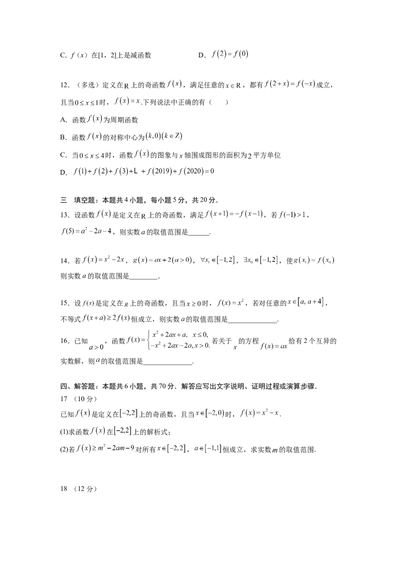 第三章函数概念及性质-综合检测卷（培优原卷版）_E015高中全科试卷_数学试题_必修1_05.复习精选精练2023年