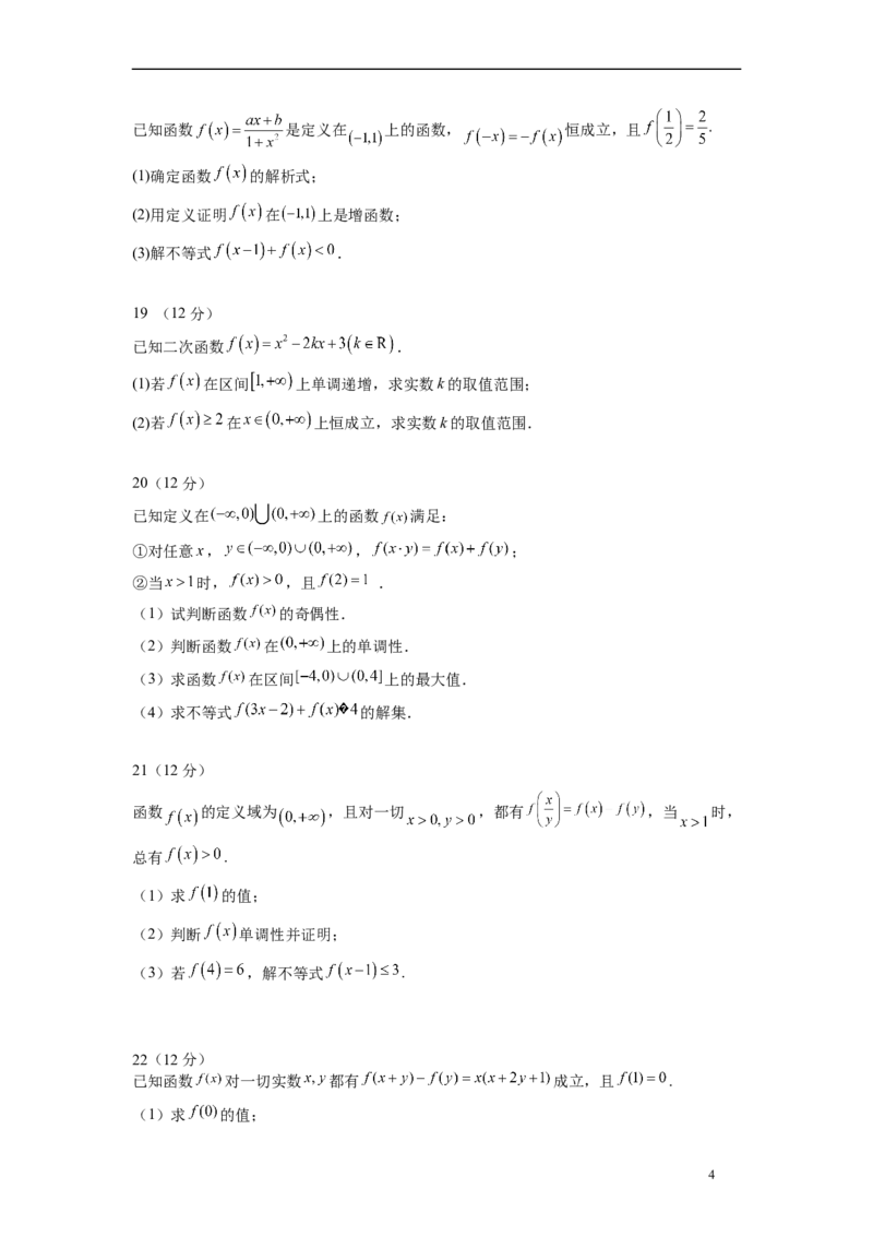 第三章函数概念及性质-综合检测卷（培优原卷版）_E015高中全科试卷_数学试题_必修1_05.复习精选精练2023年