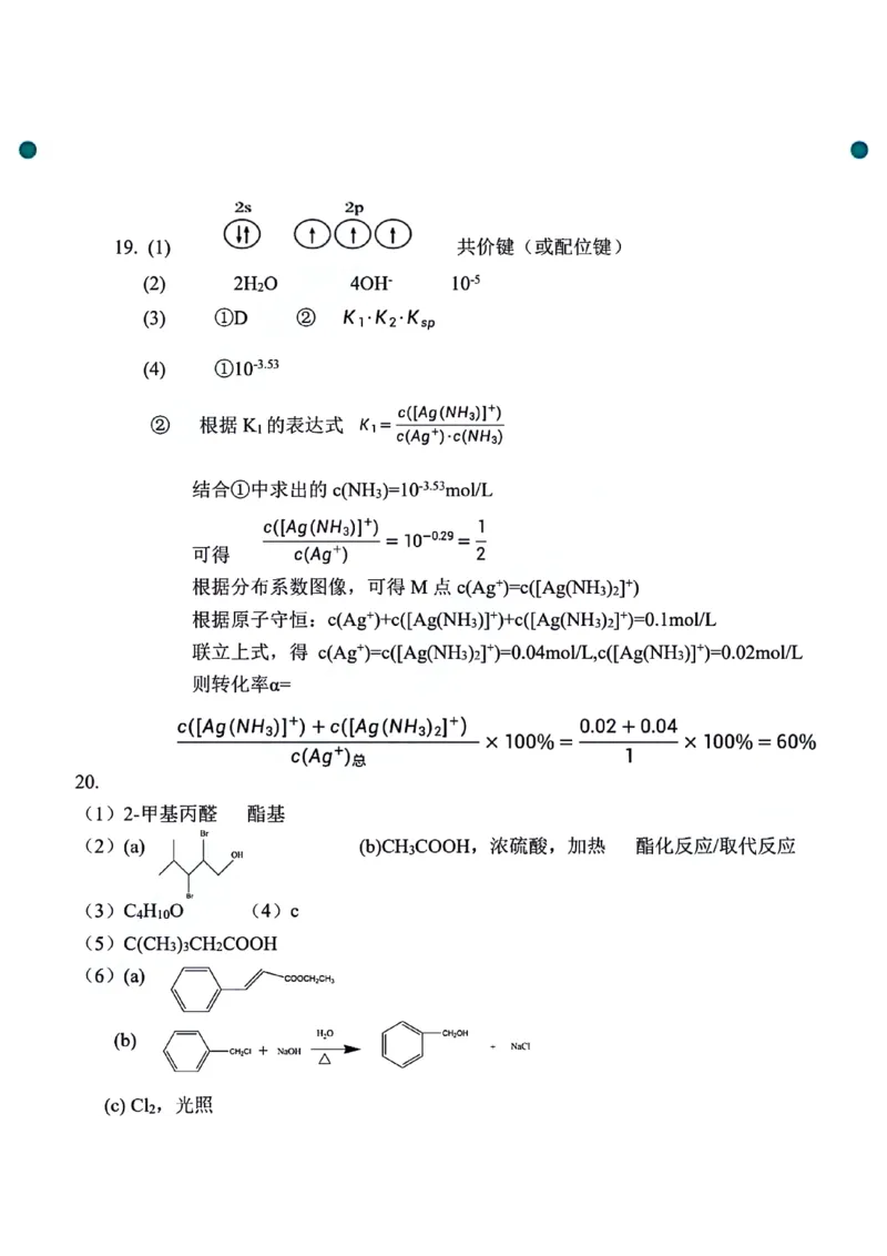 广州一模化学答案_2024年3月_013月合集_2024届广东省广州市普通高中毕业班下学期一模考试_广东省广州市2024届普通高中毕业班综合测试（一）化学试题