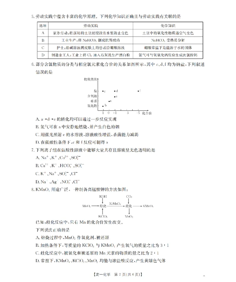 河南省南阳地区2025-2026学年高一上学期12月阶段考试卷（26-176A）化学_2024-2025高一（7-7月题库）_2026年1月高一