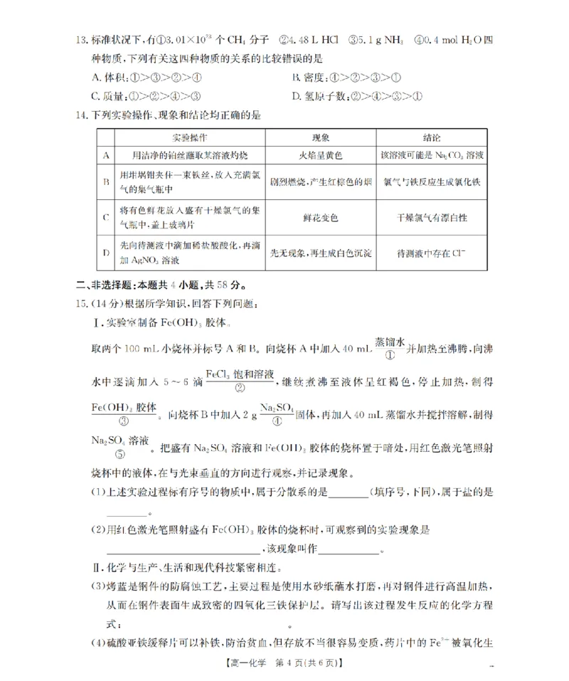 河南省南阳地区2025-2026学年高一上学期12月阶段考试卷（26-176A）化学_2024-2025高一（7-7月题库）_2026年1月高一