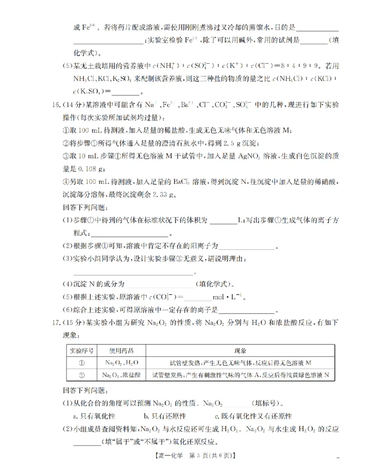 河南省南阳地区2025-2026学年高一上学期12月阶段考试卷（26-176A）化学_2024-2025高一（7-7月题库）_2026年1月高一
