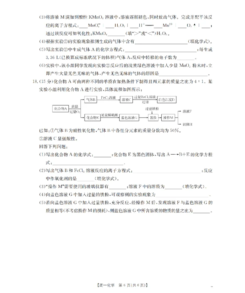 河南省南阳地区2025-2026学年高一上学期12月阶段考试卷（26-176A）化学_2024-2025高一（7-7月题库）_2026年1月高一