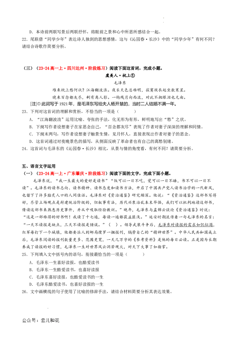 第05讲《沁园春&middot;长沙》新课预习讲义（原卷版）_2024-2025高一（7-7月题库）_2024年7月试卷_0708暑假自学课2024年初升高语文无忧衔接（统编版）