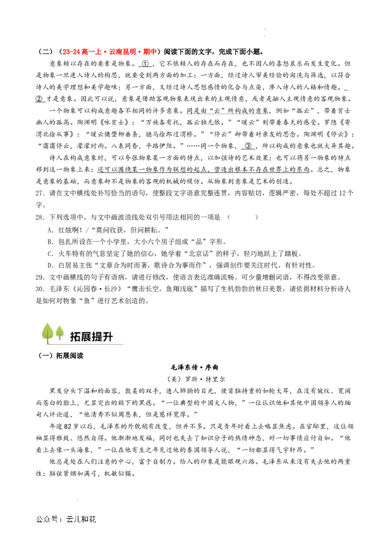 第05讲《沁园春&middot;长沙》新课预习讲义（原卷版）_2024-2025高一（7-7月题库）_2024年7月试卷_0708暑假自学课2024年初升高语文无忧衔接（统编版）