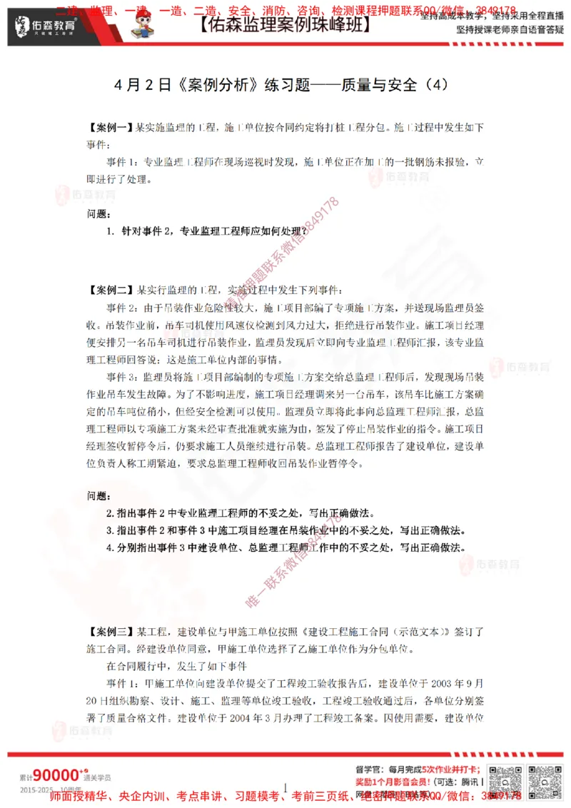 4月2日佑森监理案例珠峰班VIP作业_监理工程师_2025监理工程师_2025年监理工程师SVIP_2025年监理土建案例SVIP_02-基础精讲✿高端面授✿深度强化
