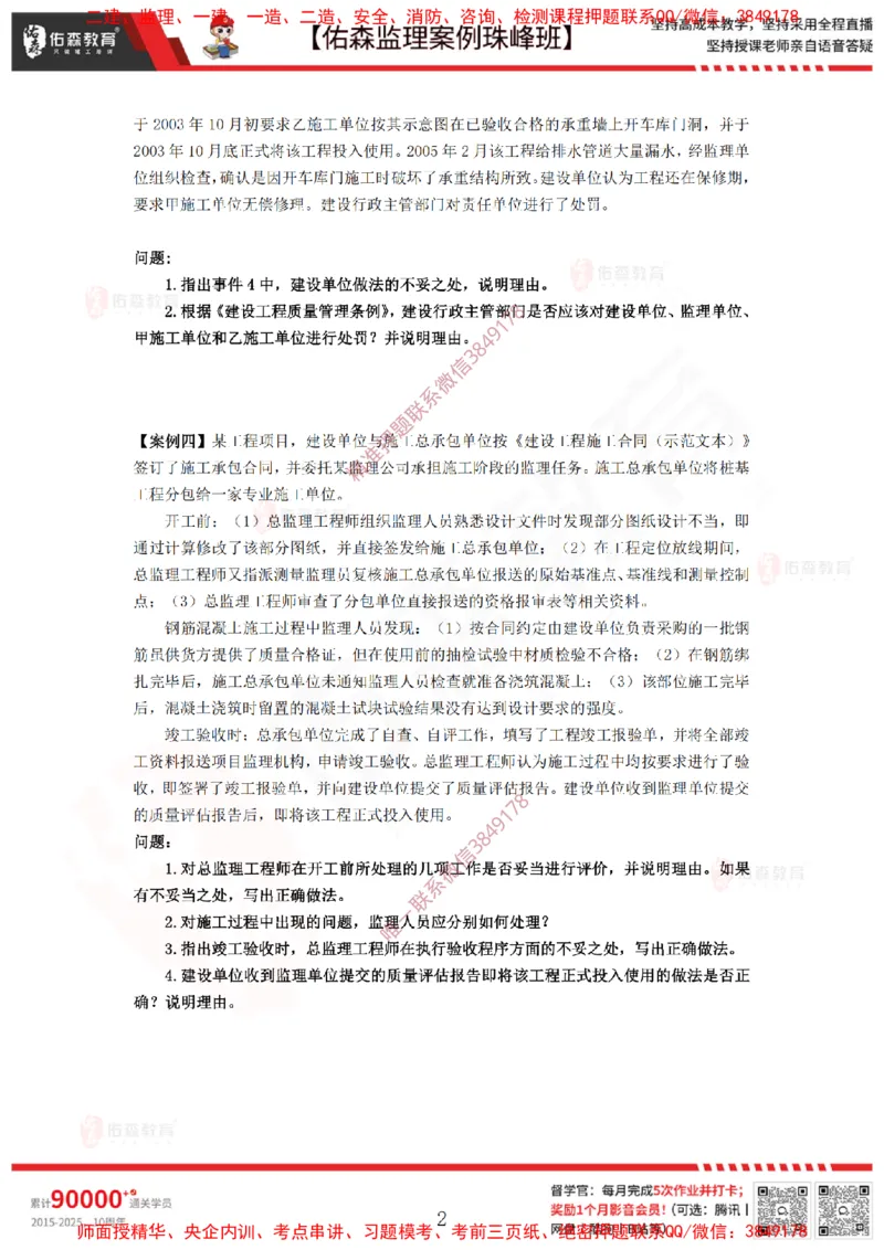 4月2日佑森监理案例珠峰班VIP作业_监理工程师_2025监理工程师_2025年监理工程师SVIP_2025年监理土建案例SVIP_02-基础精讲✿高端面授✿深度强化