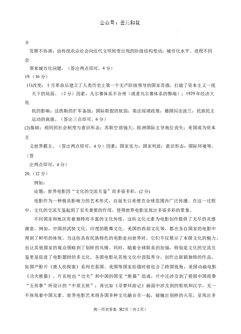高一历史答案(2)_2024-2025高一（7-7月题库）_2024年8月试卷_0811贵州省黔东南州(贵阳市等2地)2023-2024学年高一下学期7月期末考试