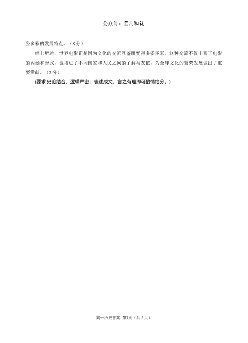 高一历史答案(2)_2024-2025高一（7-7月题库）_2024年8月试卷_0811贵州省黔东南州(贵阳市等2地)2023-2024学年高一下学期7月期末考试