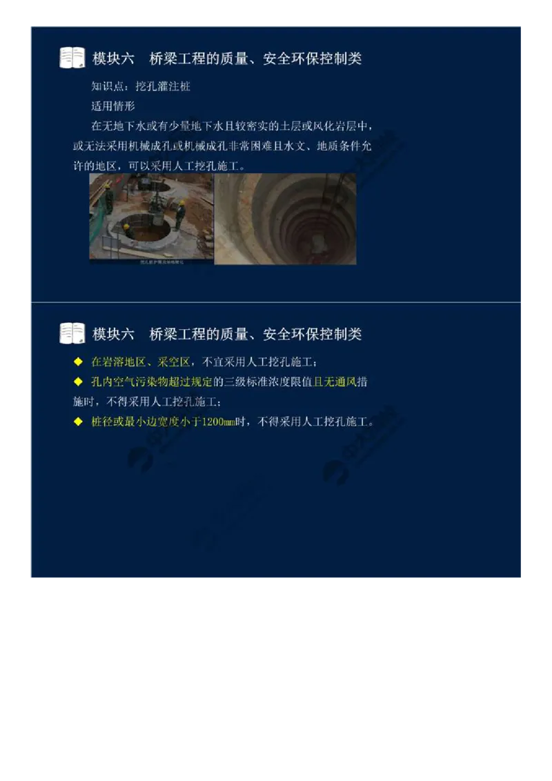 46.模块六-桥梁工程的质量、安全环保控制类（四）.mp4_监理工程师_2025监理工程师_2025年监理工程师SVIP_2025年监理交通案例SVIP_02-基础精讲✿高端面授✿深度强化_讲义