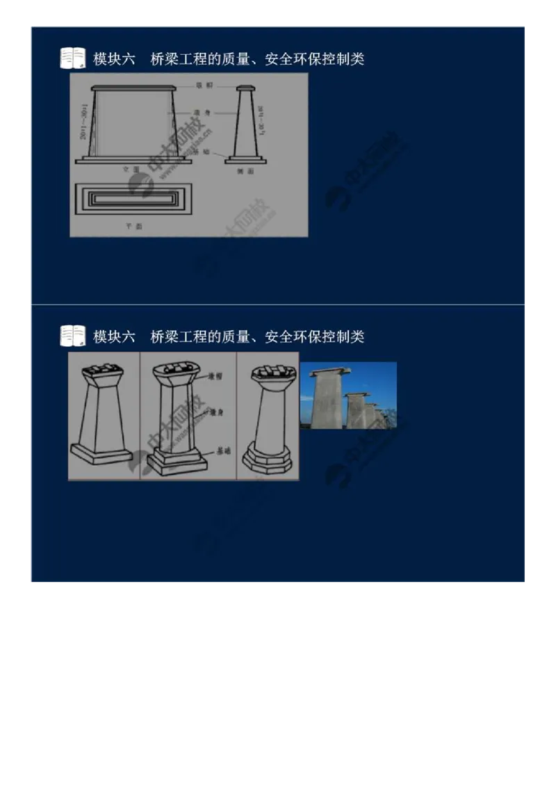 46.模块六-桥梁工程的质量、安全环保控制类（四）.mp4_监理工程师_2025监理工程师_2025年监理工程师SVIP_2025年监理交通案例SVIP_02-基础精讲✿高端面授✿深度强化_讲义