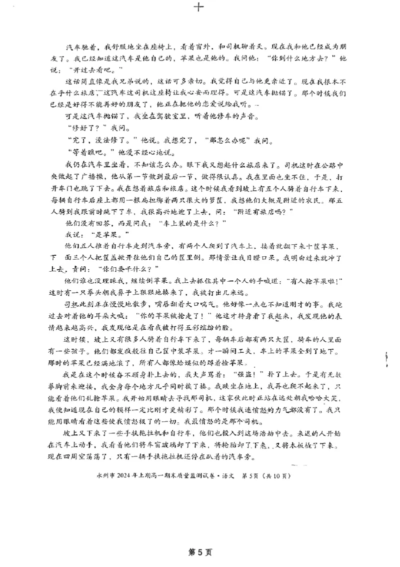 湖南省永州市2023-2024学年高一下学期7月期末考试语文试题_2024-2025高一（7-7月题库）_2024年8月试卷_0802湖南省永州市2023-2024学年高一下学期期末考试