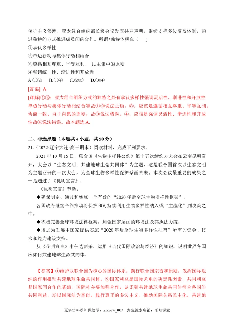 第四单元国际组织（基础卷）（解析版）_new_E015高中全科试卷_政治试题_选修1_1.单元测试_2.单元测试（第二套）