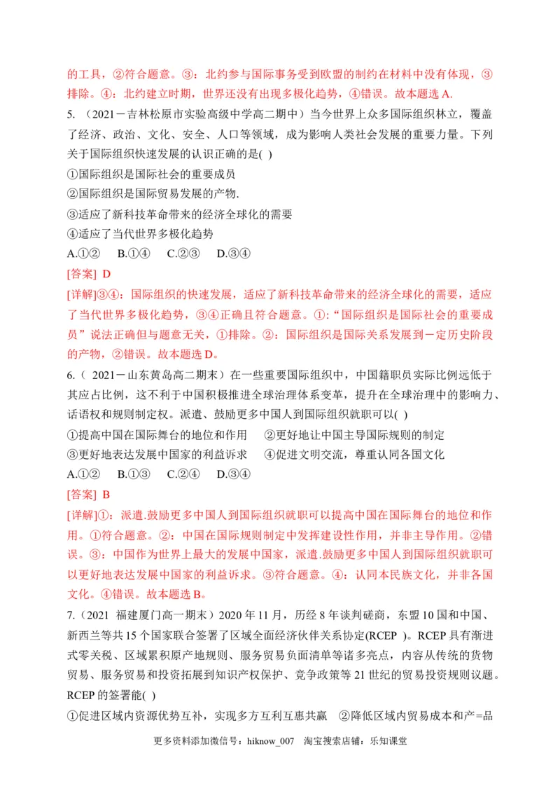 第四单元国际组织（基础卷）（解析版）_new_E015高中全科试卷_政治试题_选修1_1.单元测试_2.单元测试（第二套）