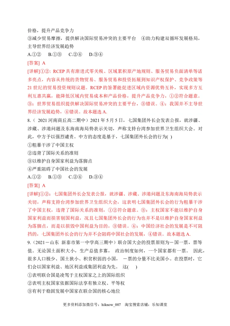 第四单元国际组织（基础卷）（解析版）_new_E015高中全科试卷_政治试题_选修1_1.单元测试_2.单元测试（第二套）