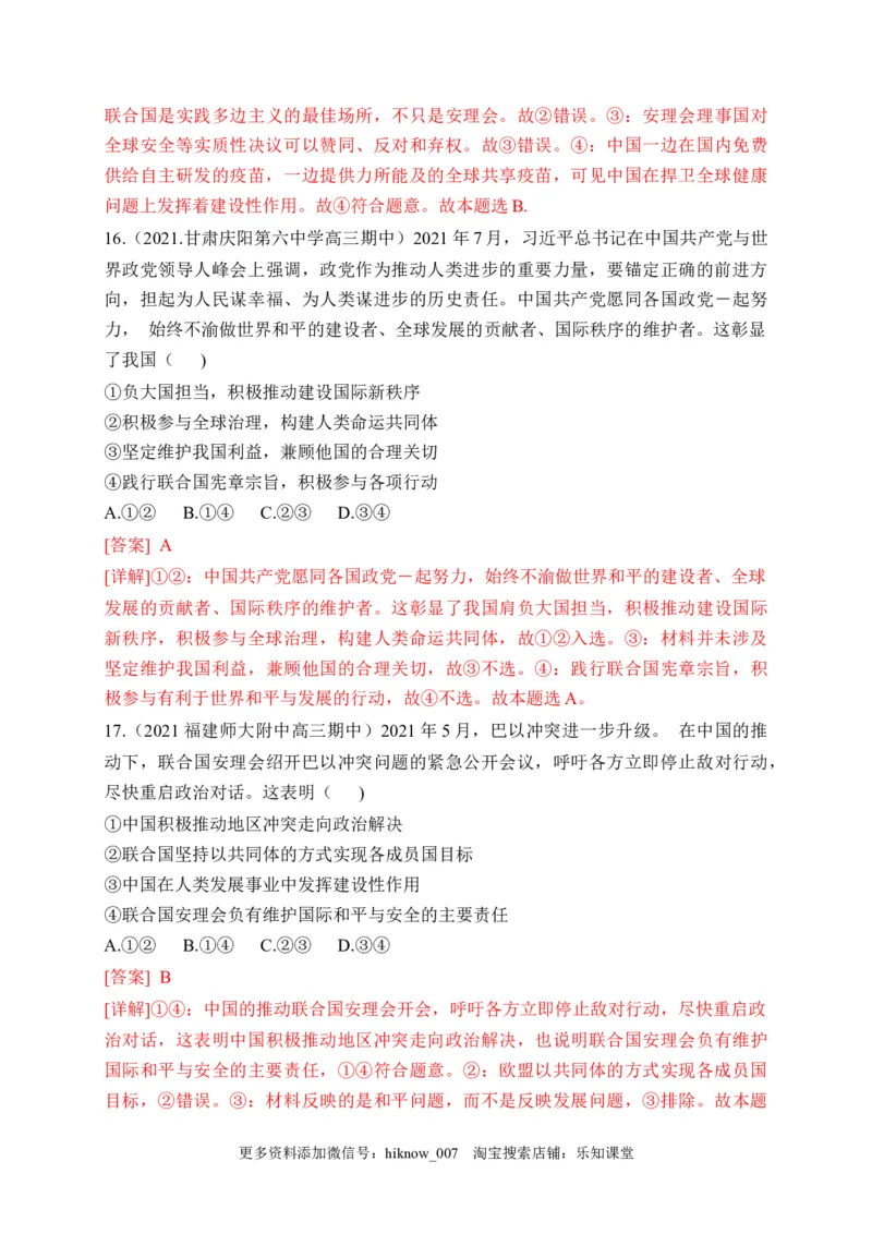 第四单元国际组织（基础卷）（解析版）_new_E015高中全科试卷_政治试题_选修1_1.单元测试_2.单元测试（第二套）