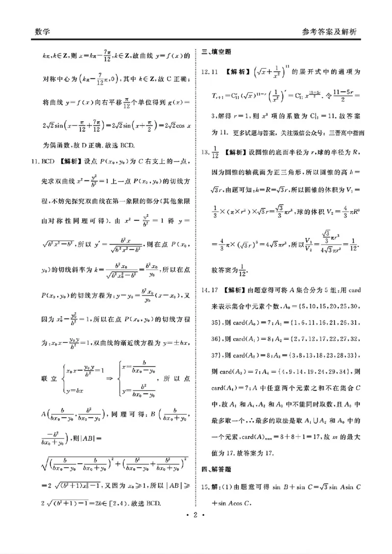 数学答案(1)_2024年4月_024月合集_2024届衡水金卷高三4月大联考（老高考）