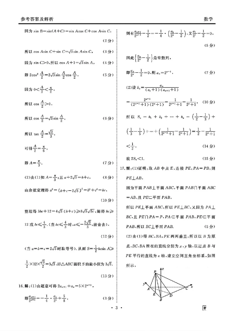 数学答案(1)_2024年4月_024月合集_2024届衡水金卷高三4月大联考（老高考）