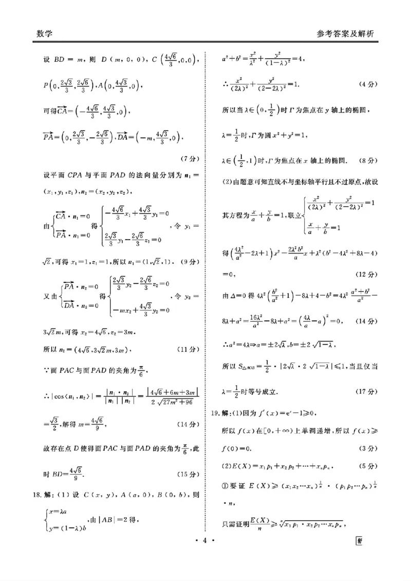 数学答案(1)_2024年4月_024月合集_2024届衡水金卷高三4月大联考（老高考）