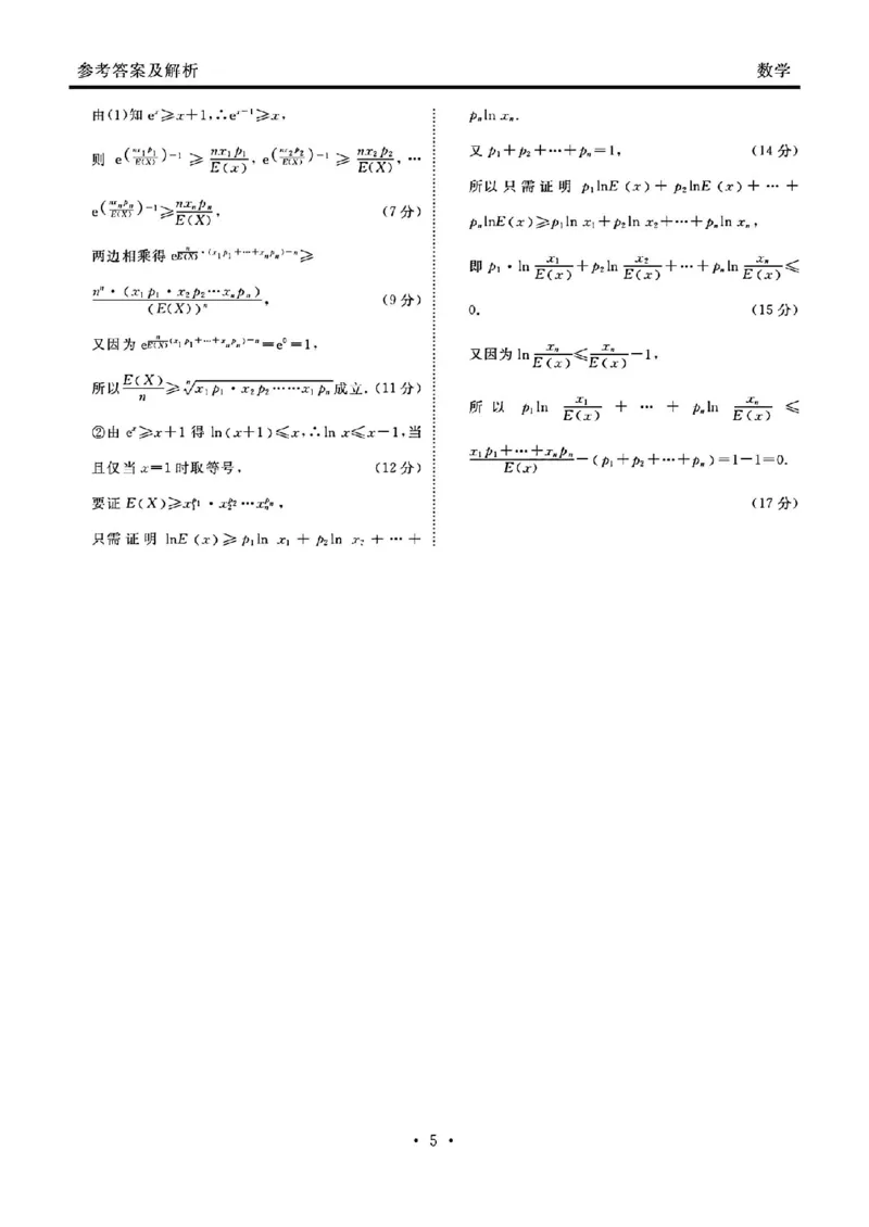 数学答案(1)_2024年4月_024月合集_2024届衡水金卷高三4月大联考（老高考）
