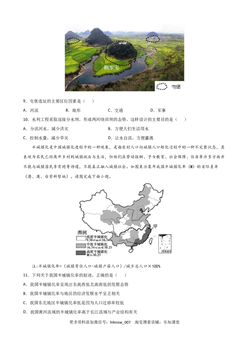 高一地理下学期期中卷02（人教版2019）（原卷版）_E015高中全科试卷_地理试题_必修2_3.期中试卷_高一地理下学期期中测试卷02（人教版2019）