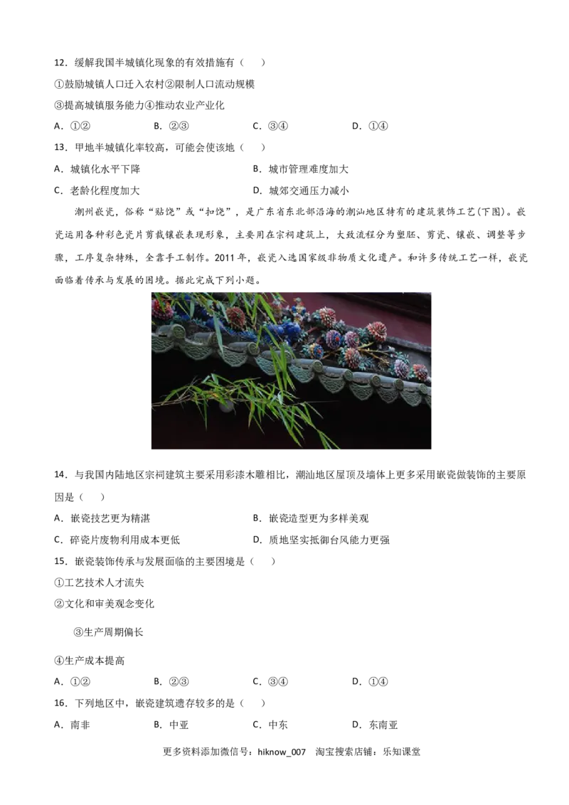 高一地理下学期期中卷02（人教版2019）（原卷版）_E015高中全科试卷_地理试题_必修2_3.期中试卷_高一地理下学期期中测试卷02（人教版2019）