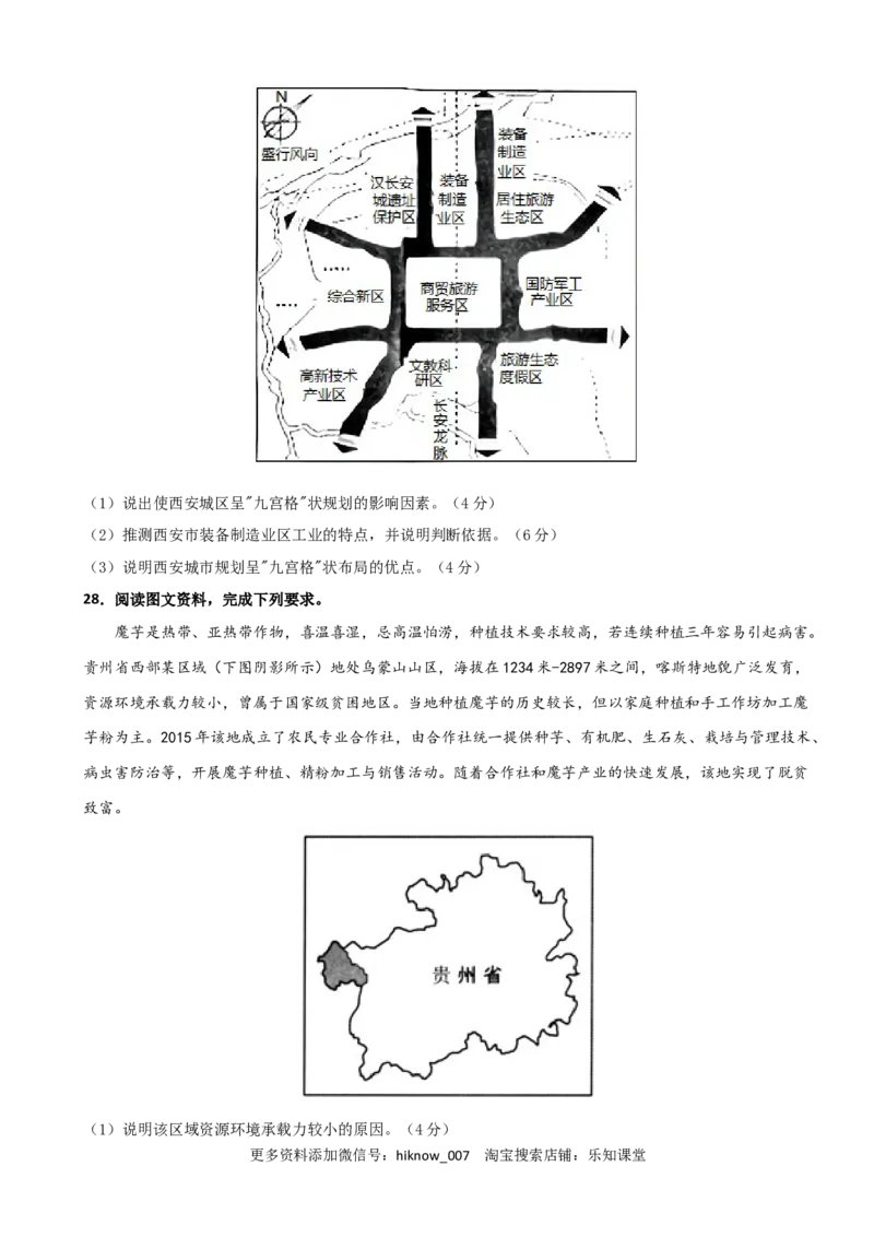高一地理下学期期中卷02（人教版2019）（原卷版）_E015高中全科试卷_地理试题_必修2_3.期中试卷_高一地理下学期期中测试卷02（人教版2019）