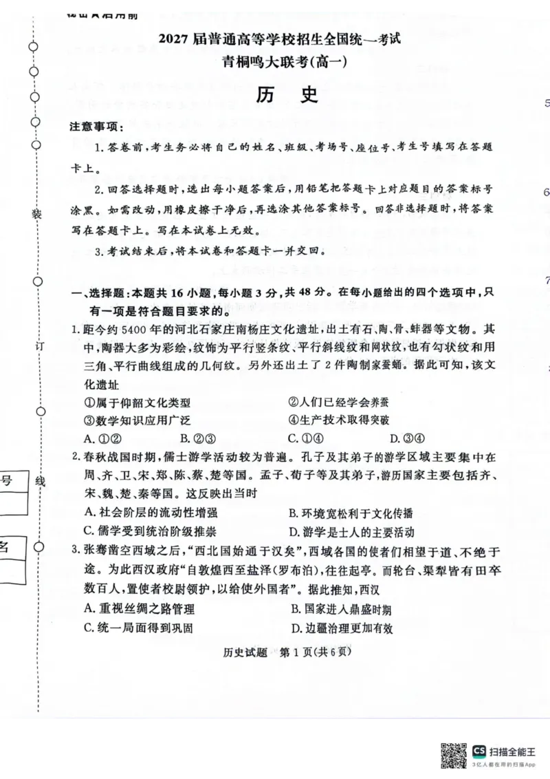 青桐鸣2024-2025学年高一上学期12月大联考历史试题扫描版含答案_2024-2025高一（7-7月题库）_2024年12月试卷_1219河南省青桐鸣2024-2025学年高一上学期12月大联考