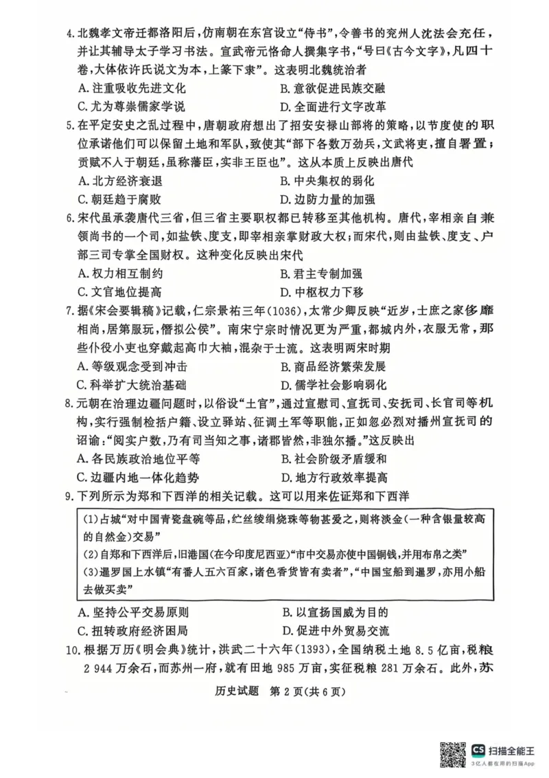 青桐鸣2024-2025学年高一上学期12月大联考历史试题扫描版含答案_2024-2025高一（7-7月题库）_2024年12月试卷_1219河南省青桐鸣2024-2025学年高一上学期12月大联考