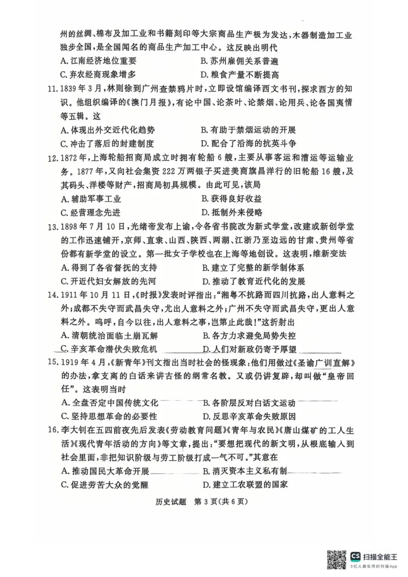 青桐鸣2024-2025学年高一上学期12月大联考历史试题扫描版含答案_2024-2025高一（7-7月题库）_2024年12月试卷_1219河南省青桐鸣2024-2025学年高一上学期12月大联考