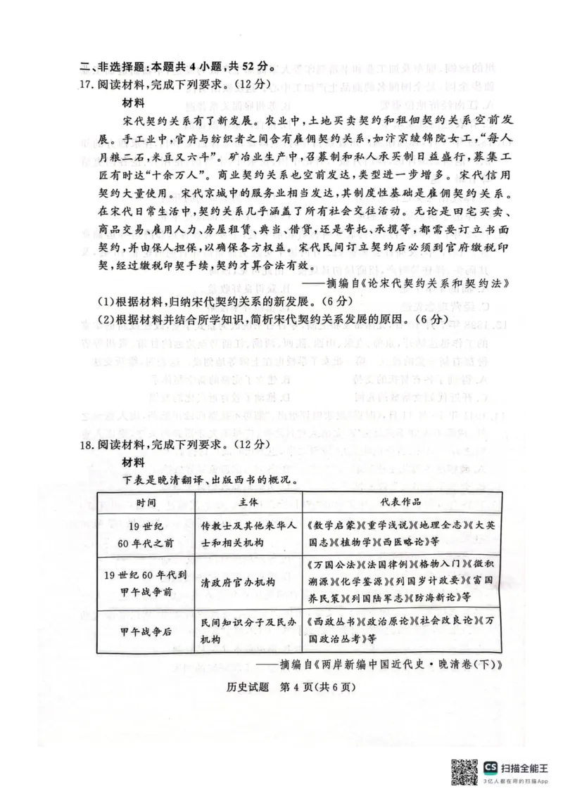 青桐鸣2024-2025学年高一上学期12月大联考历史试题扫描版含答案_2024-2025高一（7-7月题库）_2024年12月试卷_1219河南省青桐鸣2024-2025学年高一上学期12月大联考
