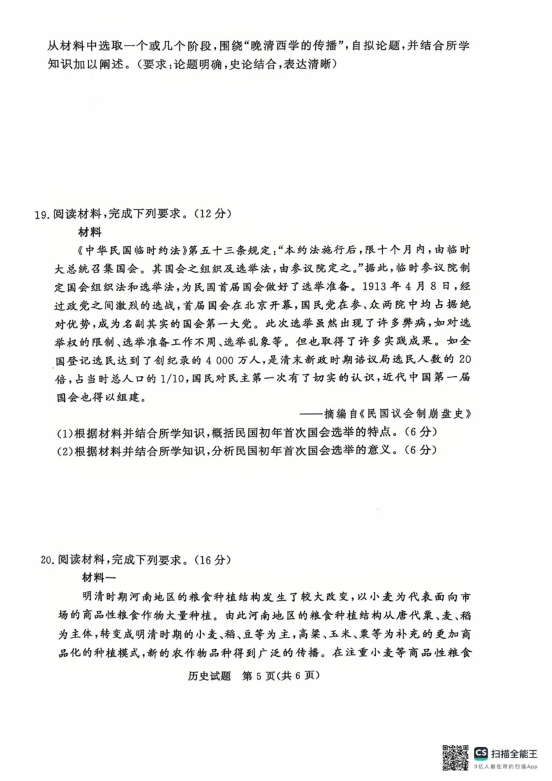 青桐鸣2024-2025学年高一上学期12月大联考历史试题扫描版含答案_2024-2025高一（7-7月题库）_2024年12月试卷_1219河南省青桐鸣2024-2025学年高一上学期12月大联考