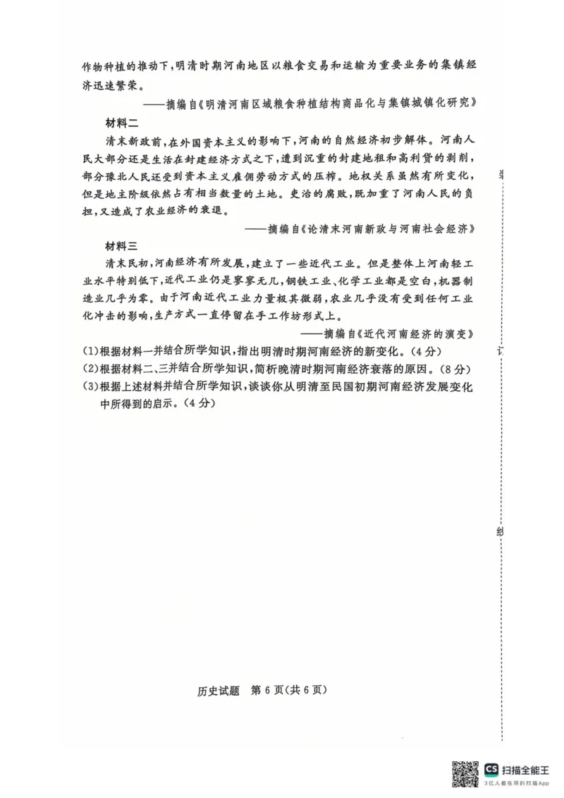青桐鸣2024-2025学年高一上学期12月大联考历史试题扫描版含答案_2024-2025高一（7-7月题库）_2024年12月试卷_1219河南省青桐鸣2024-2025学年高一上学期12月大联考