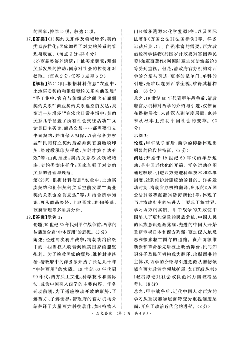 青桐鸣2024-2025学年高一上学期12月大联考历史试题扫描版含答案_2024-2025高一（7-7月题库）_2024年12月试卷_1219河南省青桐鸣2024-2025学年高一上学期12月大联考