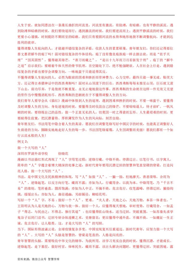 大作文-五年（2019-2023）高考语文真题分项汇编（新高考专用）（解析版）_2024年5月_01按日期_2号_2024高考语文写作专题（素材大全+写作技巧+满分作文+真题）