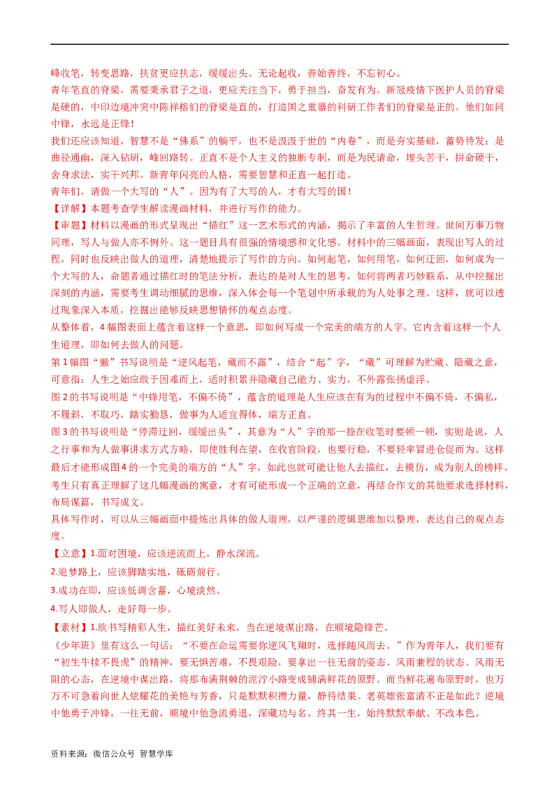 大作文-五年（2019-2023）高考语文真题分项汇编（新高考专用）（解析版）_2024年5月_01按日期_2号_2024高考语文写作专题（素材大全+写作技巧+满分作文+真题）