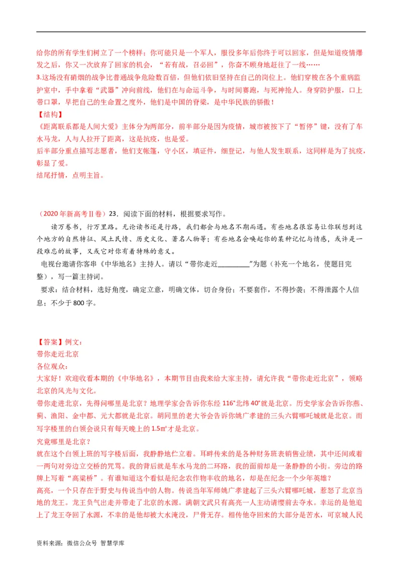 大作文-五年（2019-2023）高考语文真题分项汇编（新高考专用）（解析版）_2024年5月_01按日期_2号_2024高考语文写作专题（素材大全+写作技巧+满分作文+真题）