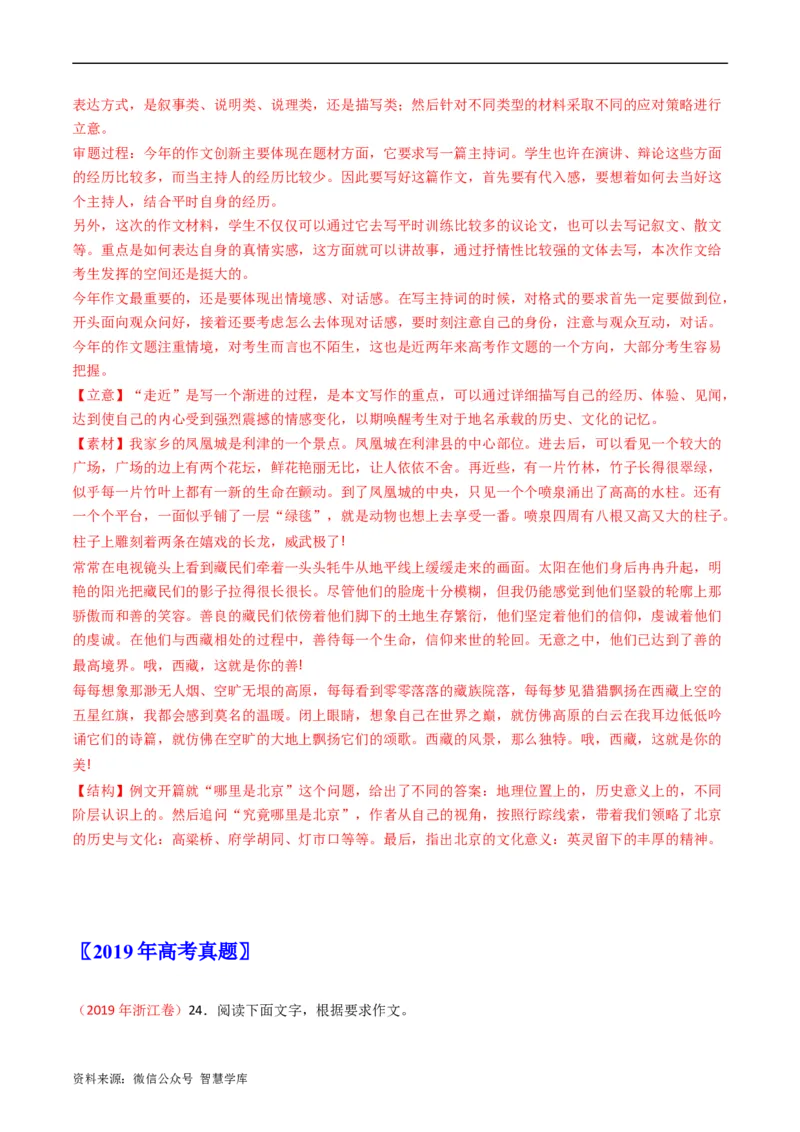 大作文-五年（2019-2023）高考语文真题分项汇编（新高考专用）（解析版）_2024年5月_01按日期_2号_2024高考语文写作专题（素材大全+写作技巧+满分作文+真题）